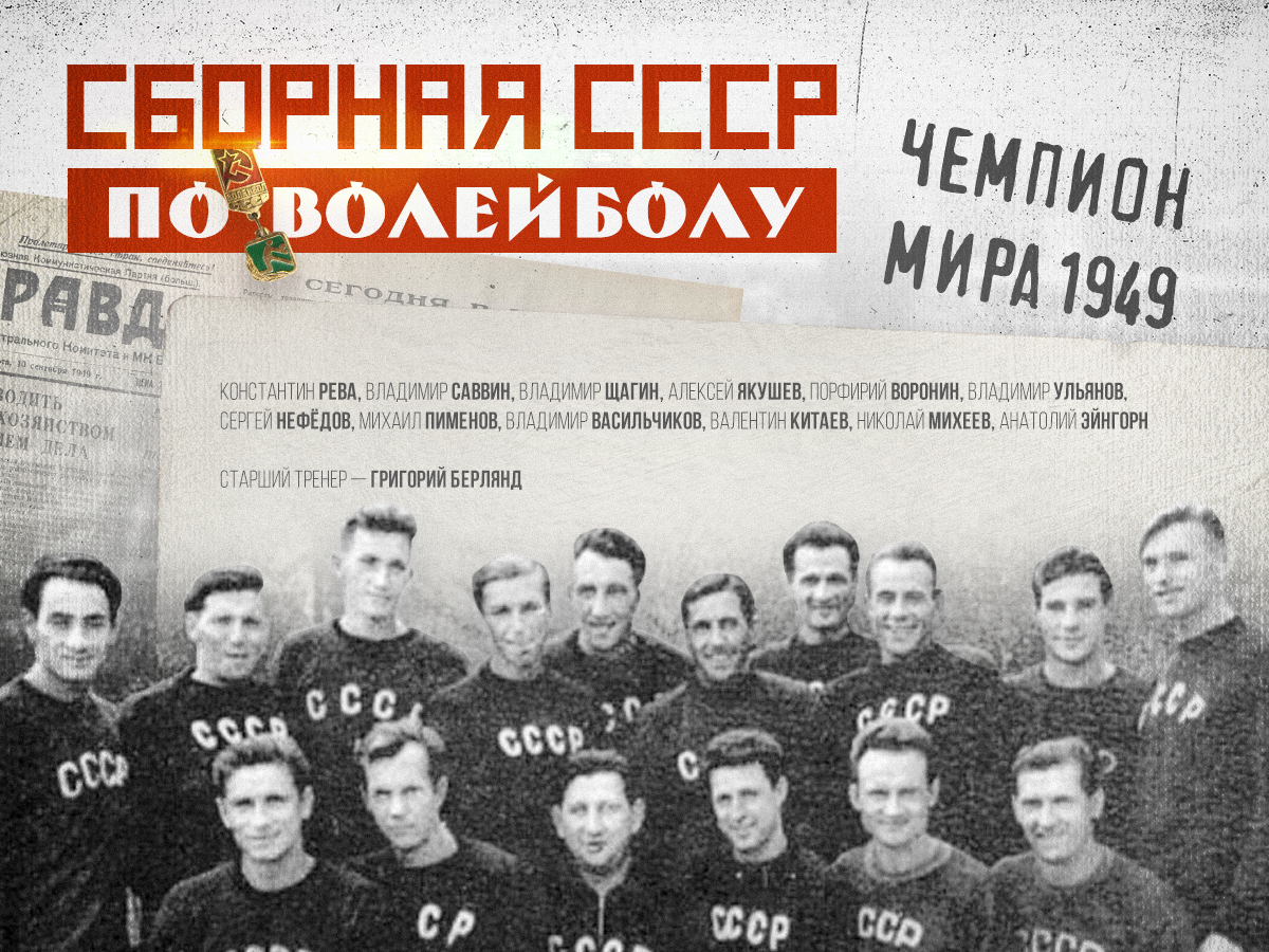 История чемпионатов мира: золотой 1949-й